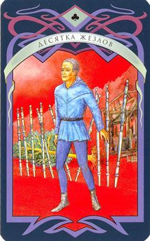 Таро Парацельса (Аркаим)